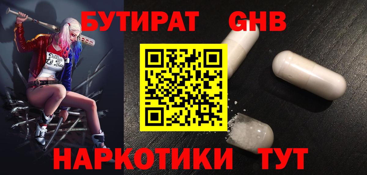 Дальнегорск  БУТИРАТ оксибутират  БУТИРАТ  Вход с VPN 