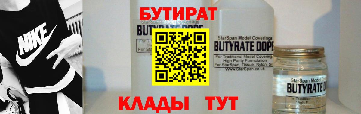 Бутират GHB Дальнегорск