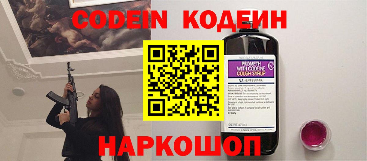 Кодеиновый сироп Lean Purple Drank  Codein Purple Drank  Дальнегорск  Вход с VPN 