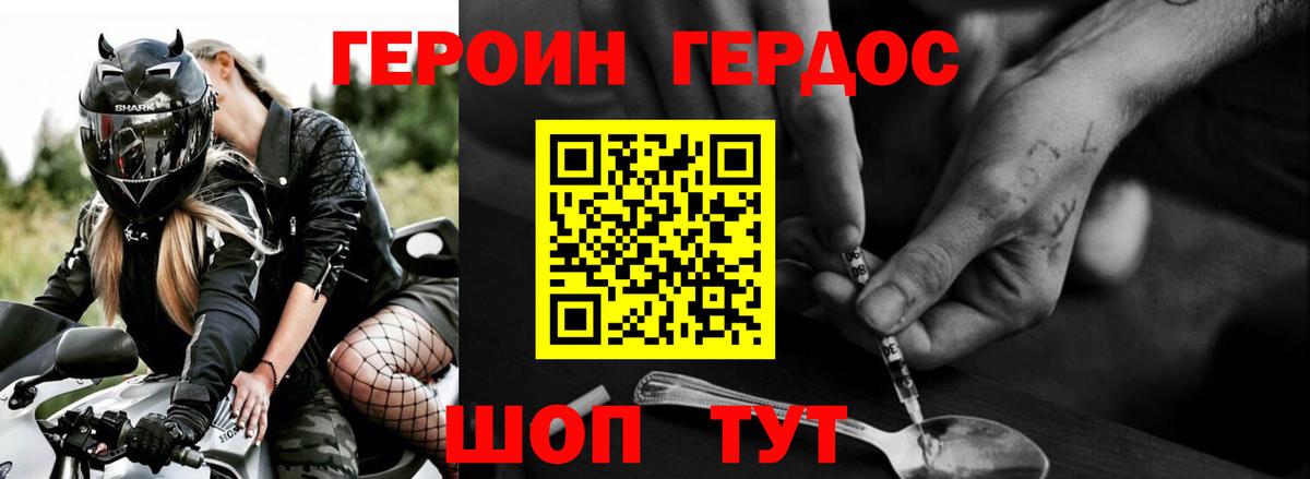ГЕРОИН  ГЕРОИН Heroin  Вход с VPN  Дальнегорск 